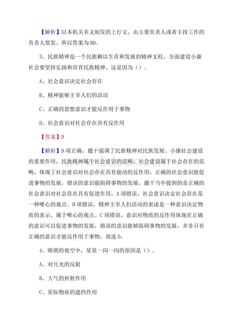 高青县便民服务中心招聘考试及答案.docx_第2页