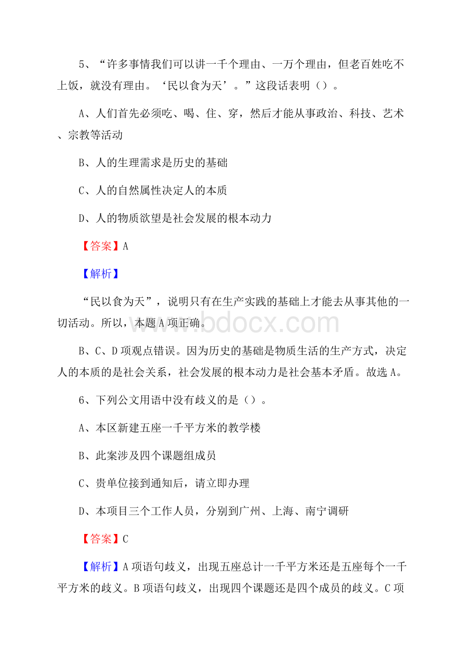 沙依巴克区招聘编制外人员试题及答案解析.docx_第3页