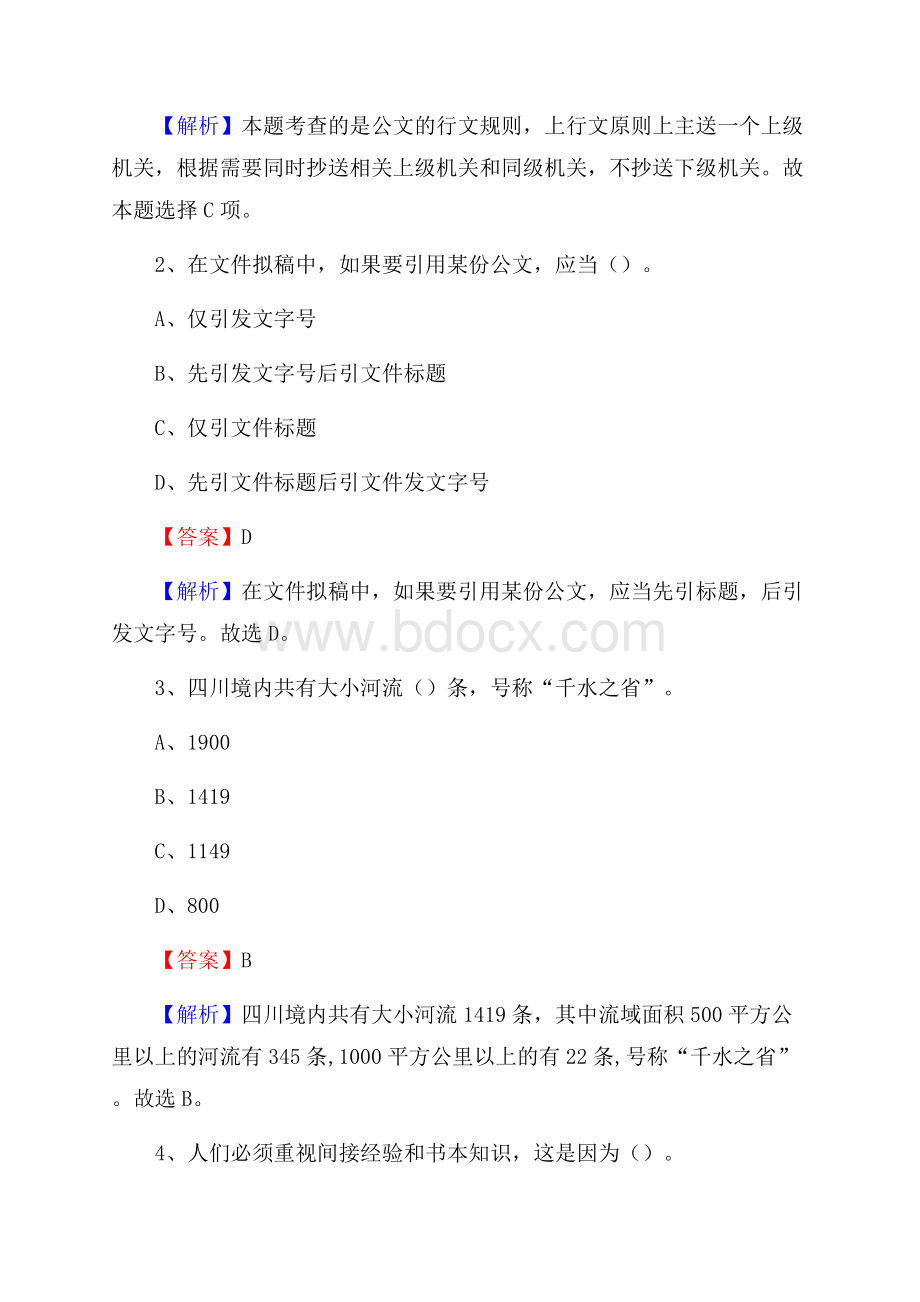 下半年山西省忻州市宁武县人民银行招聘毕业生试题及答案解析.docx_第2页