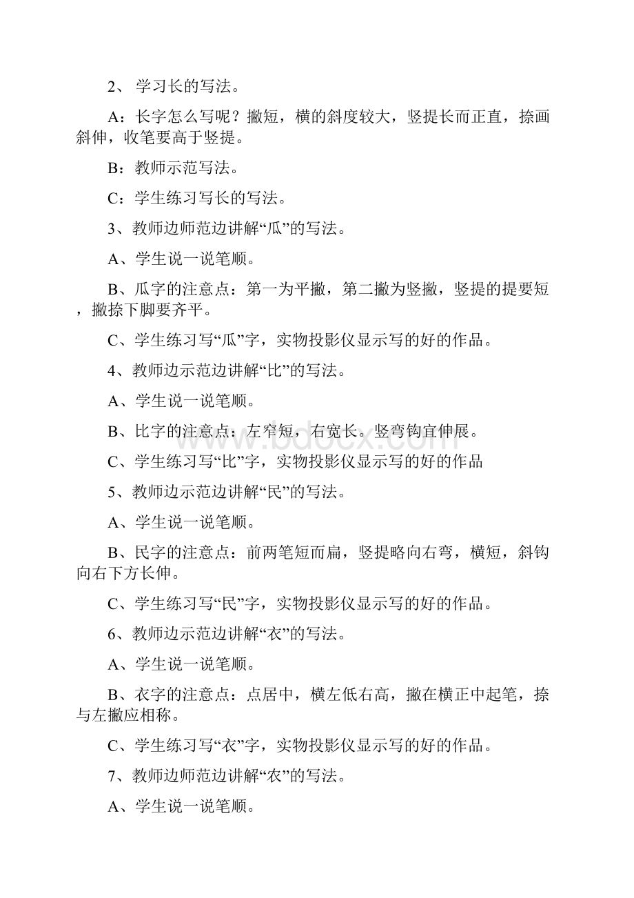 人民美术出版社三年级下册书法教案汇编.docx_第2页