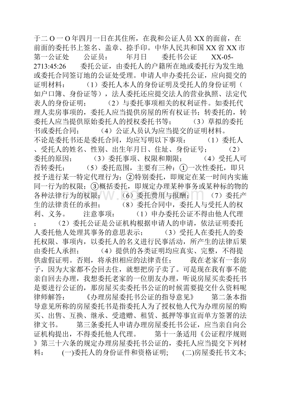 房屋买卖委托书.docx_第2页