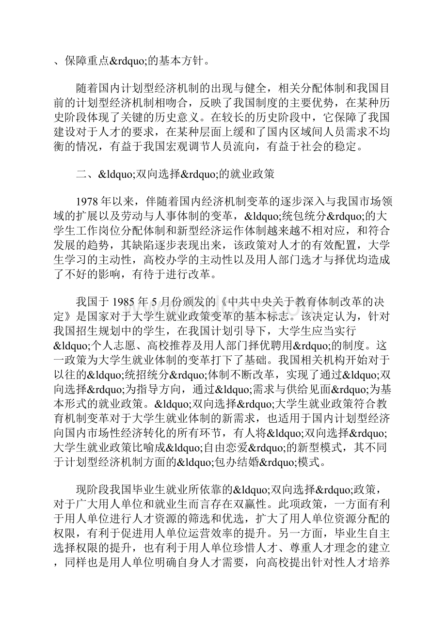 我国大学生就业政策的历史沿革.docx_第2页