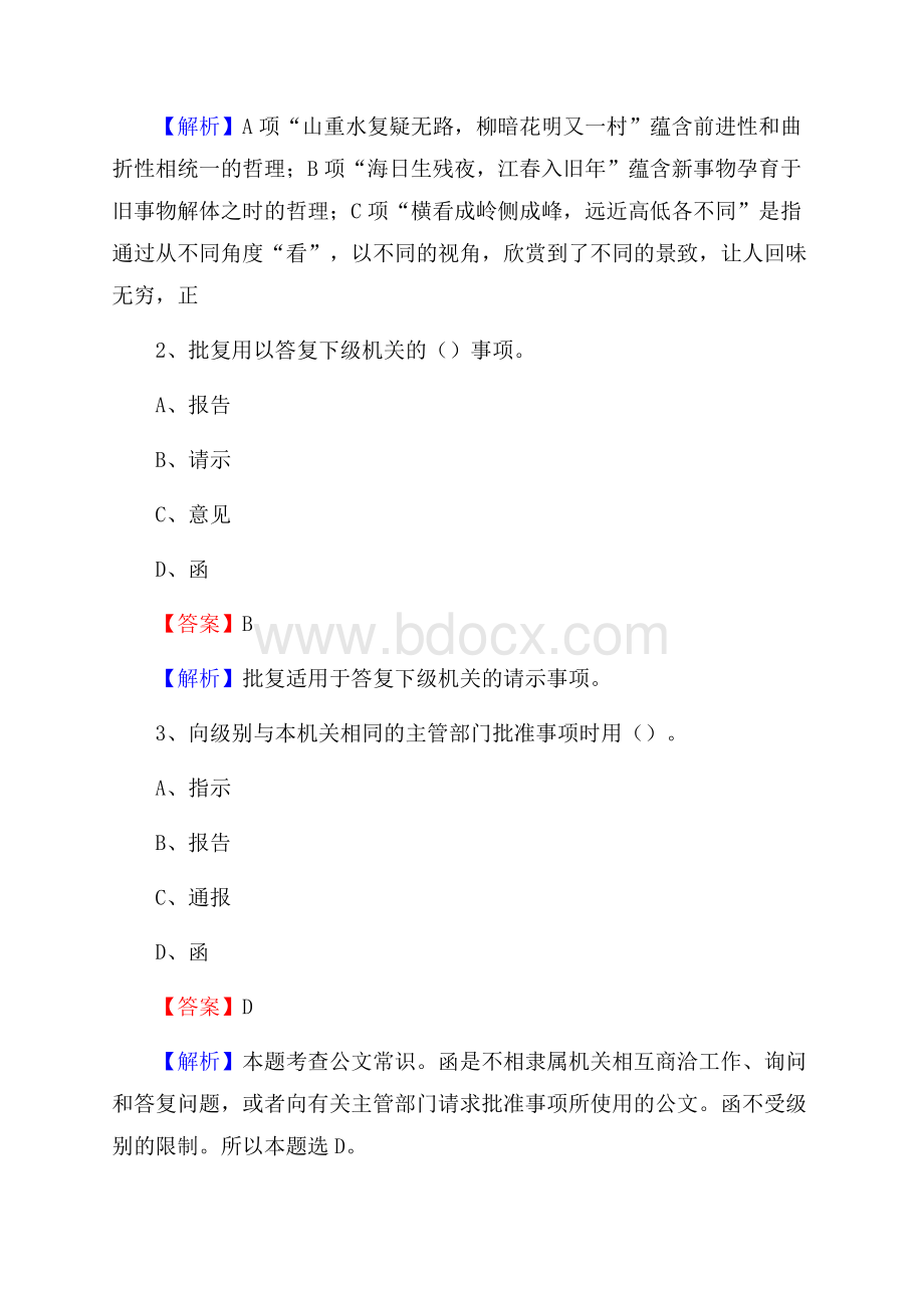 下半年河北省邢台市桥东区中石化招聘毕业生试题及答案解析.docx_第2页