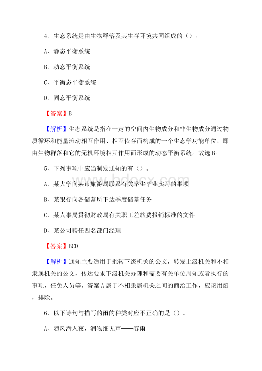 下半年河北省邢台市桥东区中石化招聘毕业生试题及答案解析.docx_第3页