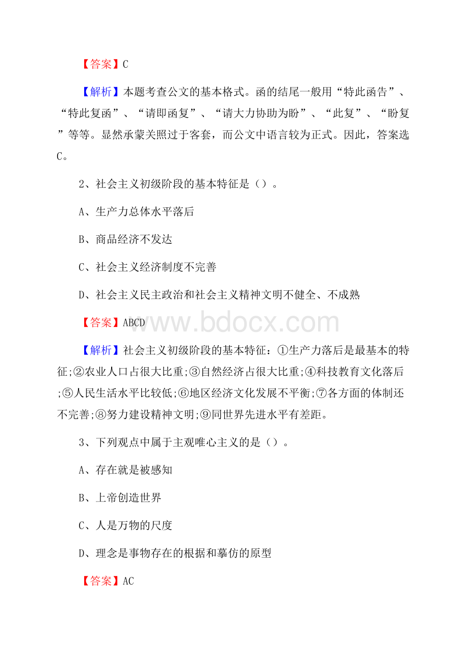 上半年陕西省西安市临潼区人民银行招聘毕业生试题及答案解析.docx_第2页