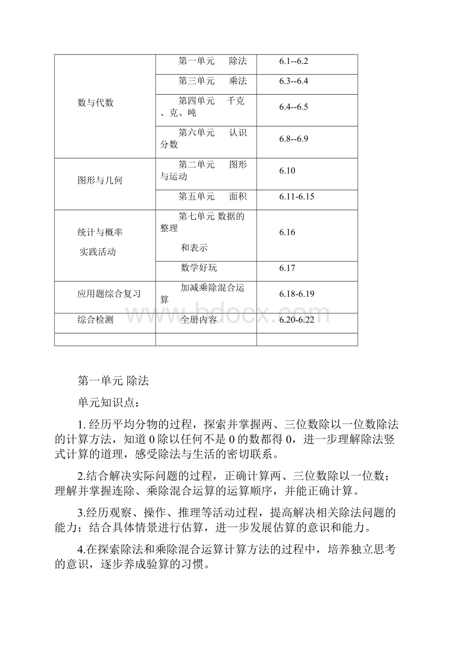 最新新北师大版小学数学三年级下册期末复习计划.docx_第3页