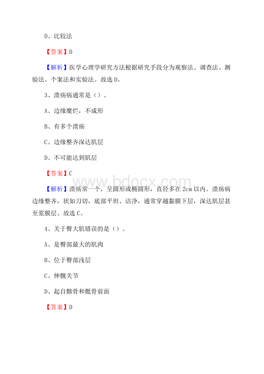 衡东县第二人民医院医药护技人员考试试题及解析.docx_第2页