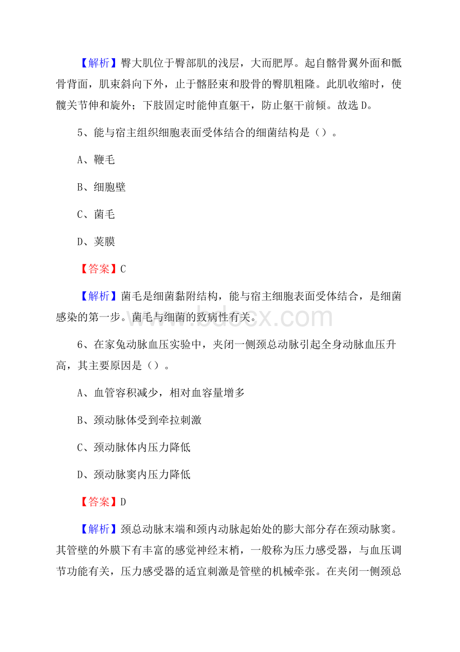 衡东县第二人民医院医药护技人员考试试题及解析.docx_第3页