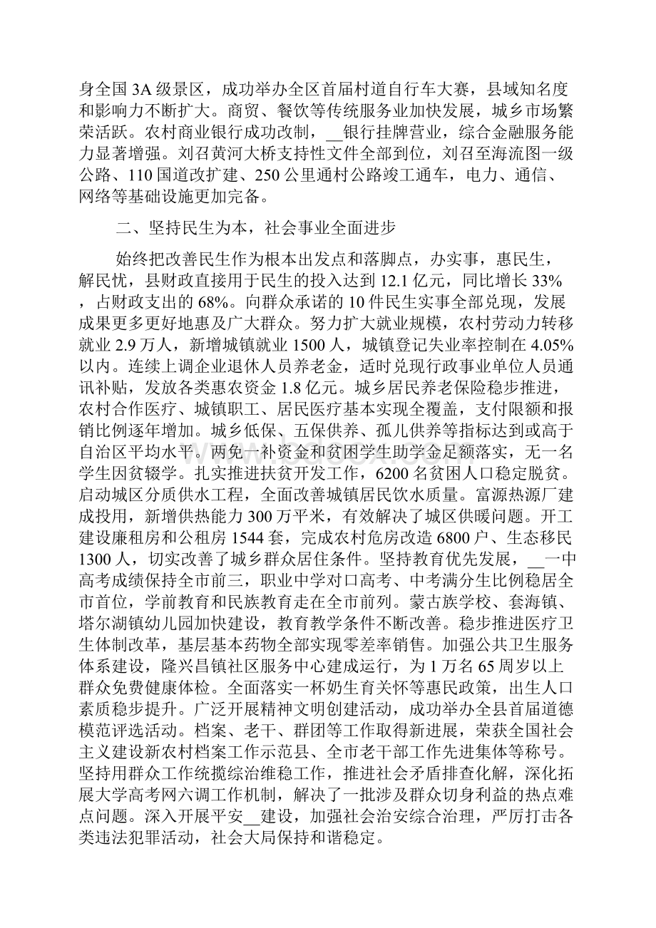 镇领导班子评价意见.docx_第3页