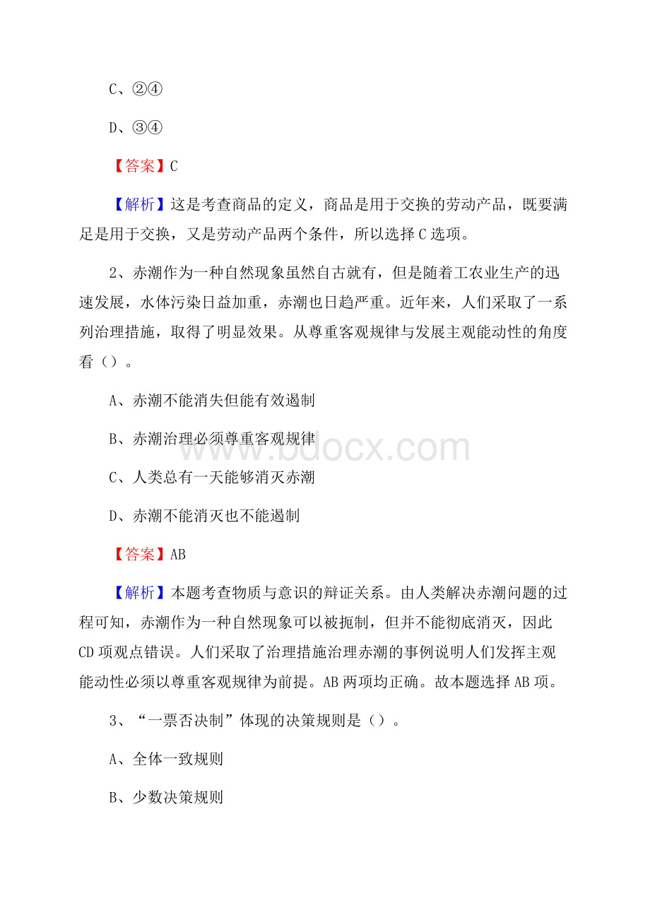 下半年陕西省宝鸡市陈仓区联通公司招聘试题及解析.docx_第2页