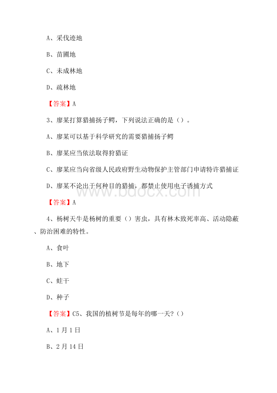 渠县事业单位考试《林业常识及基础知识》试题及答案.docx_第2页