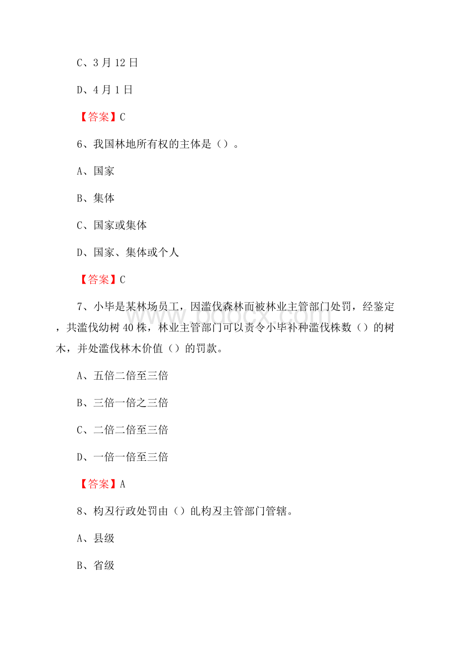 渠县事业单位考试《林业常识及基础知识》试题及答案.docx_第3页