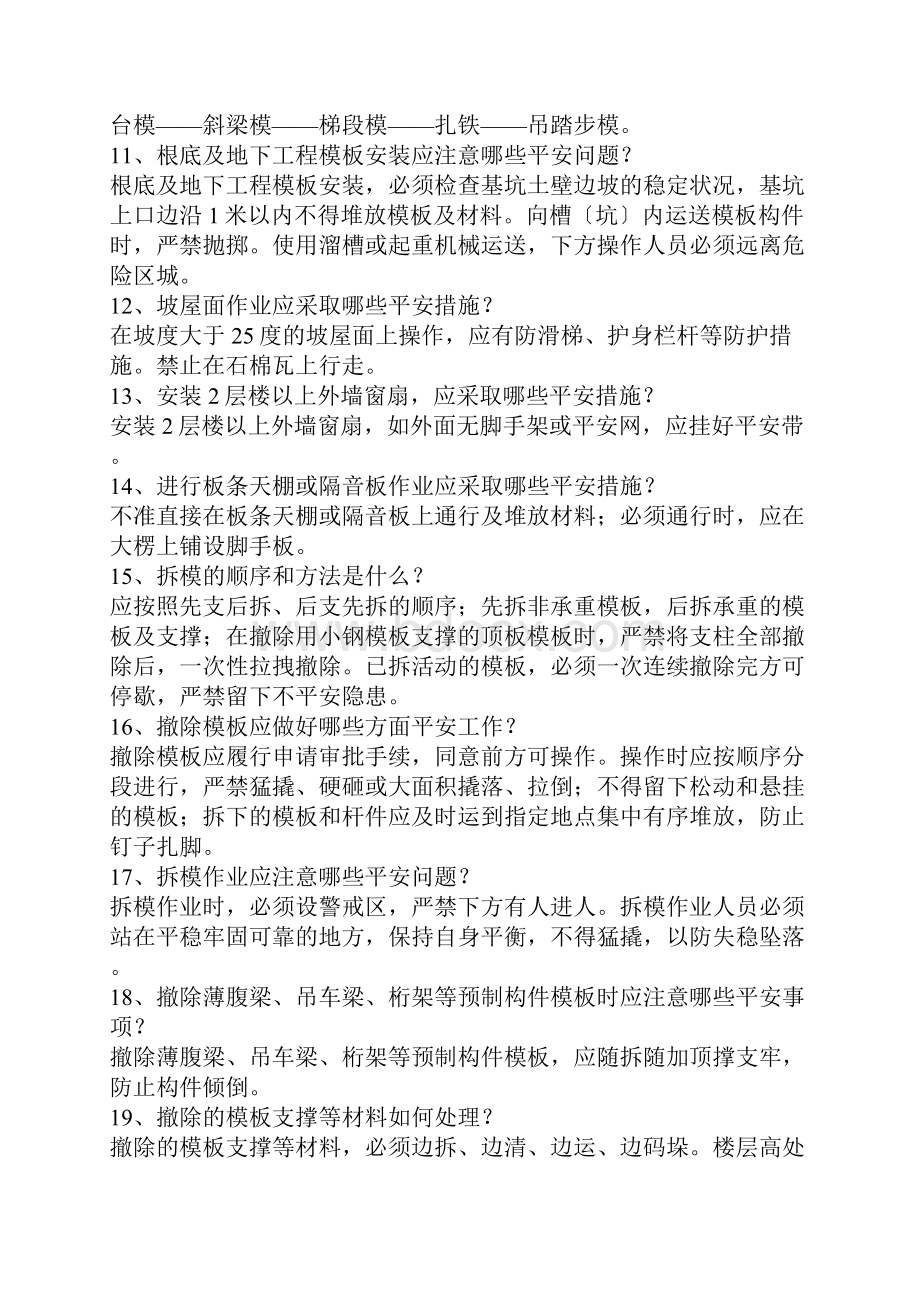 施工人员安全教育培训标准化问答卷1.docx_第2页