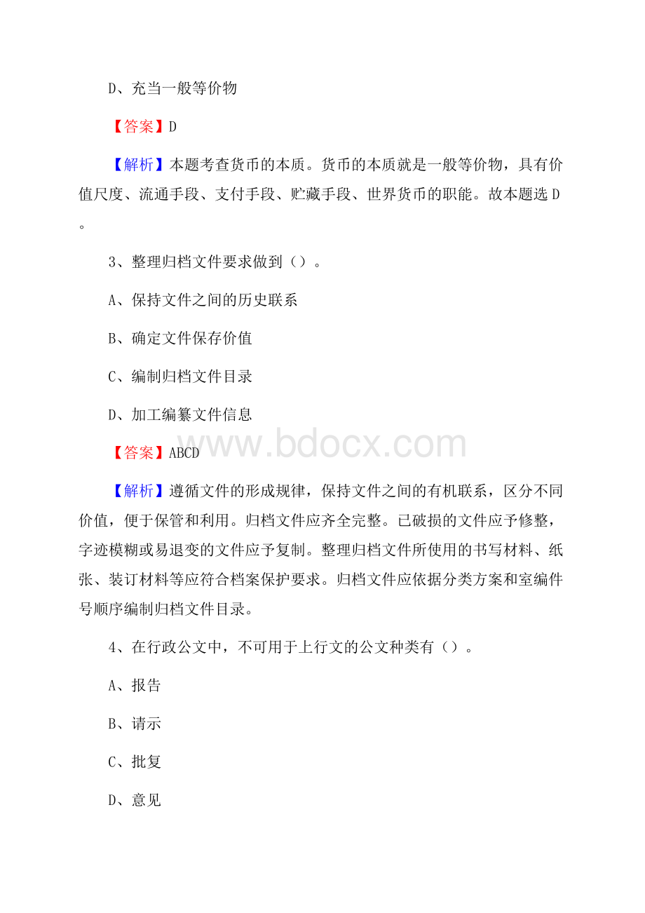 河南省南阳市西峡县农业银行考试真题及答案.docx_第2页