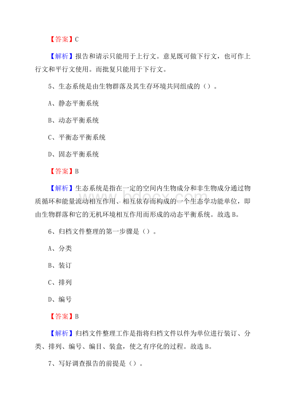 河南省南阳市西峡县农业银行考试真题及答案.docx_第3页