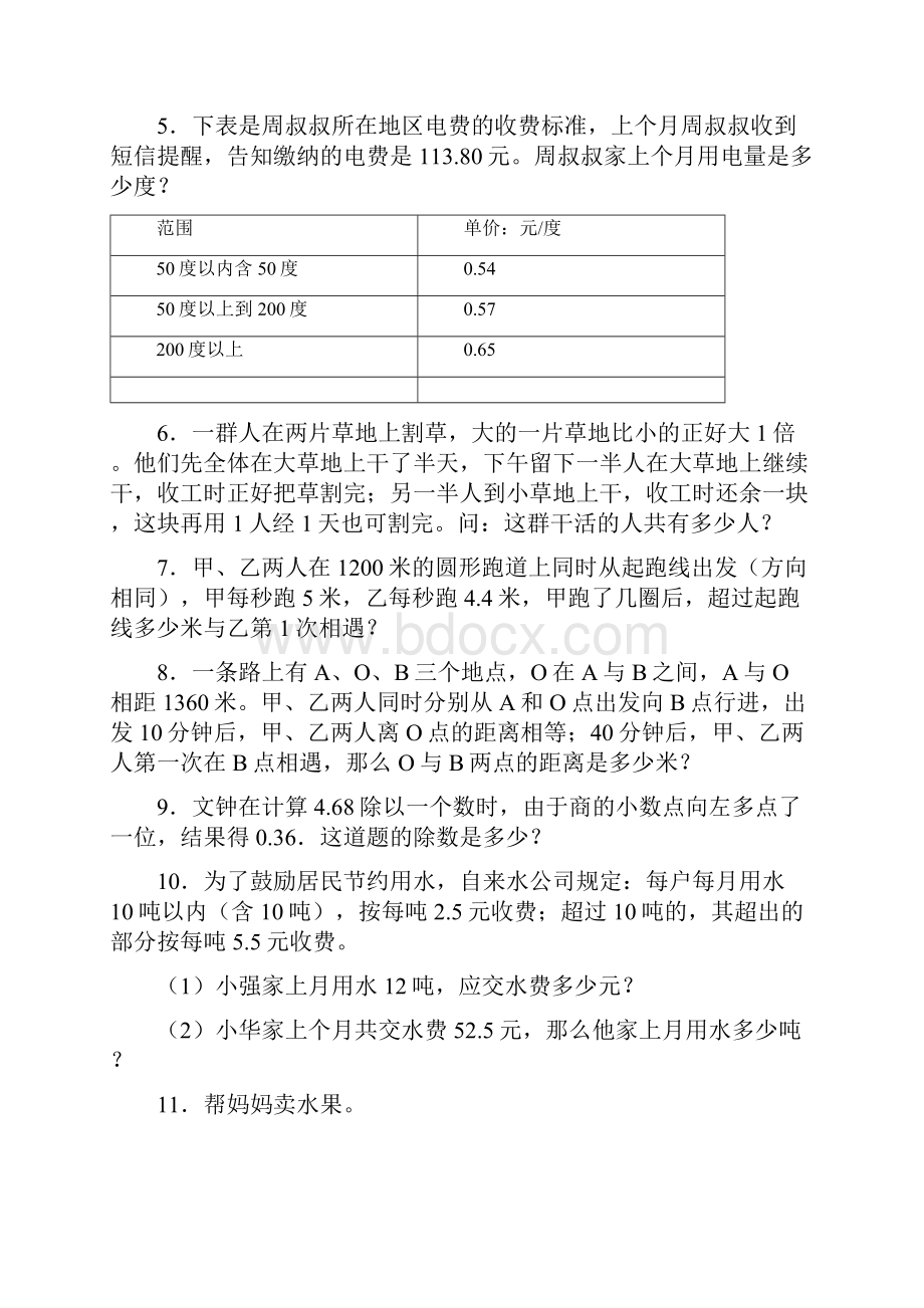 上海市徐汇区汇师小学五年级数学期末复习应用题带答案解析.docx_第2页