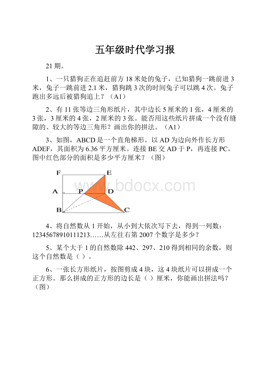 五年级时代学习报.docx_第1页