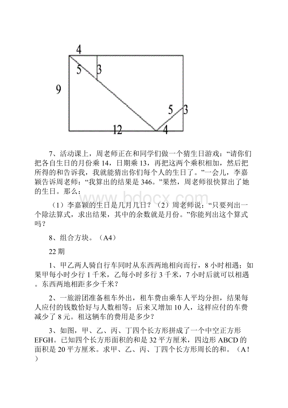 五年级时代学习报.docx_第2页