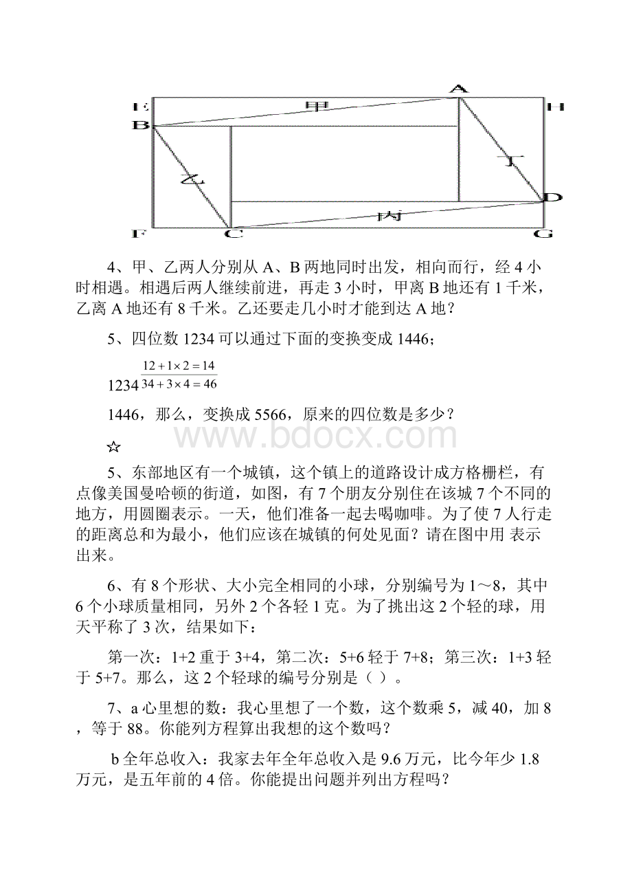 五年级时代学习报.docx_第3页