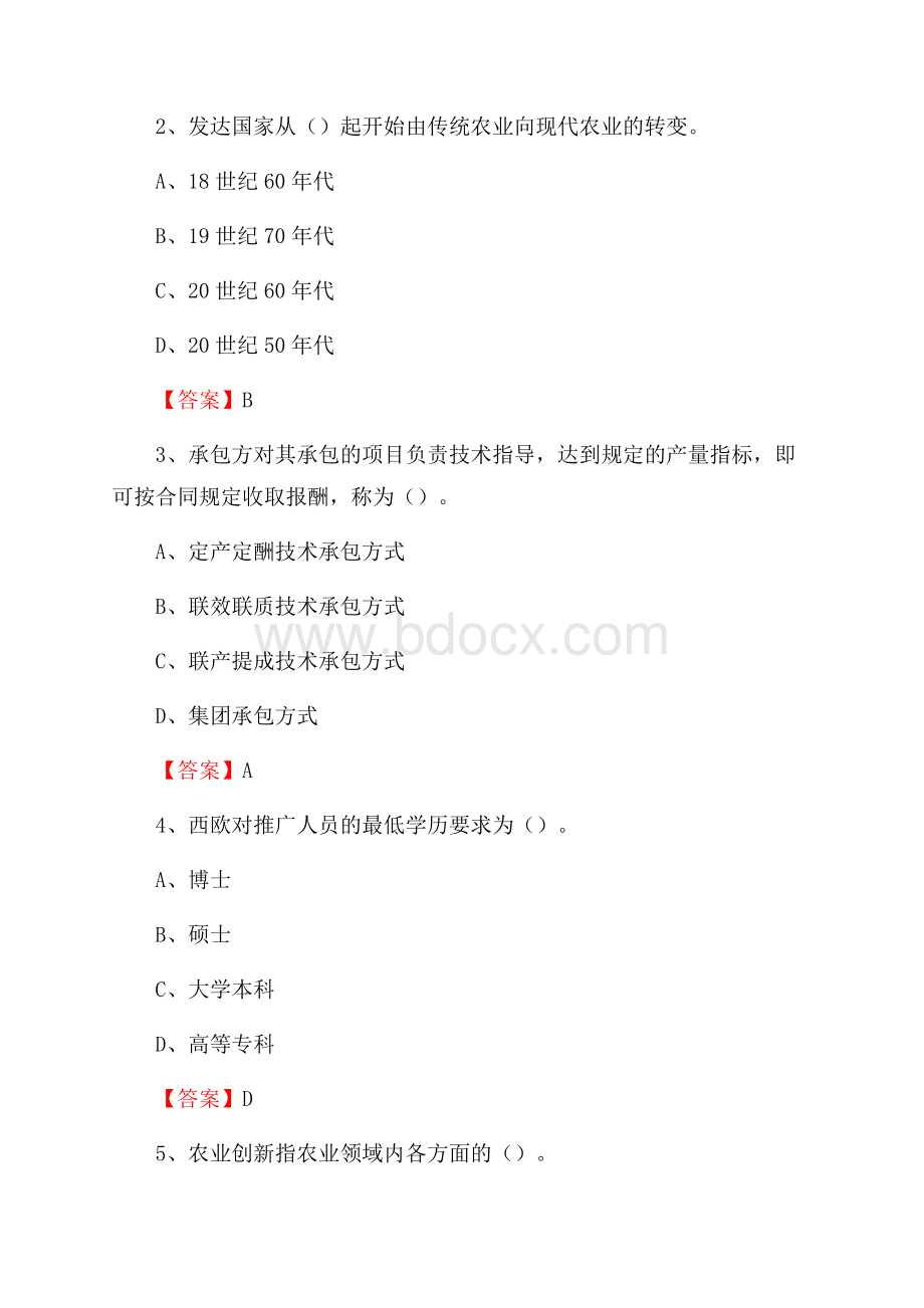 下半年汶川县农业系统事业单位考试《农业技术推广》试题汇编.docx_第2页