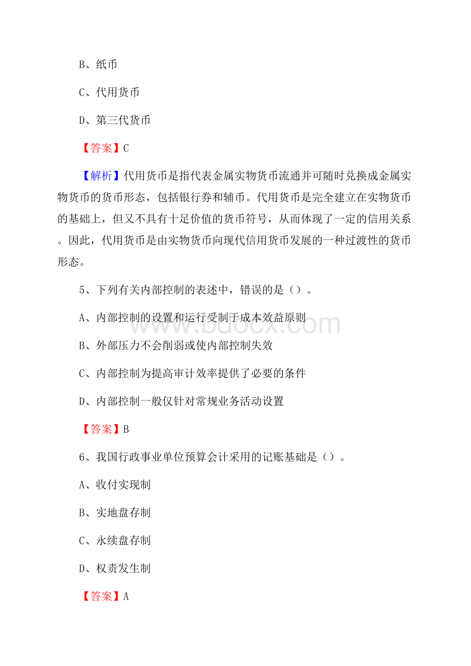 下半年赣县区事业单位财务会计岗位考试《财会基础知识》试题及解析.docx_第3页