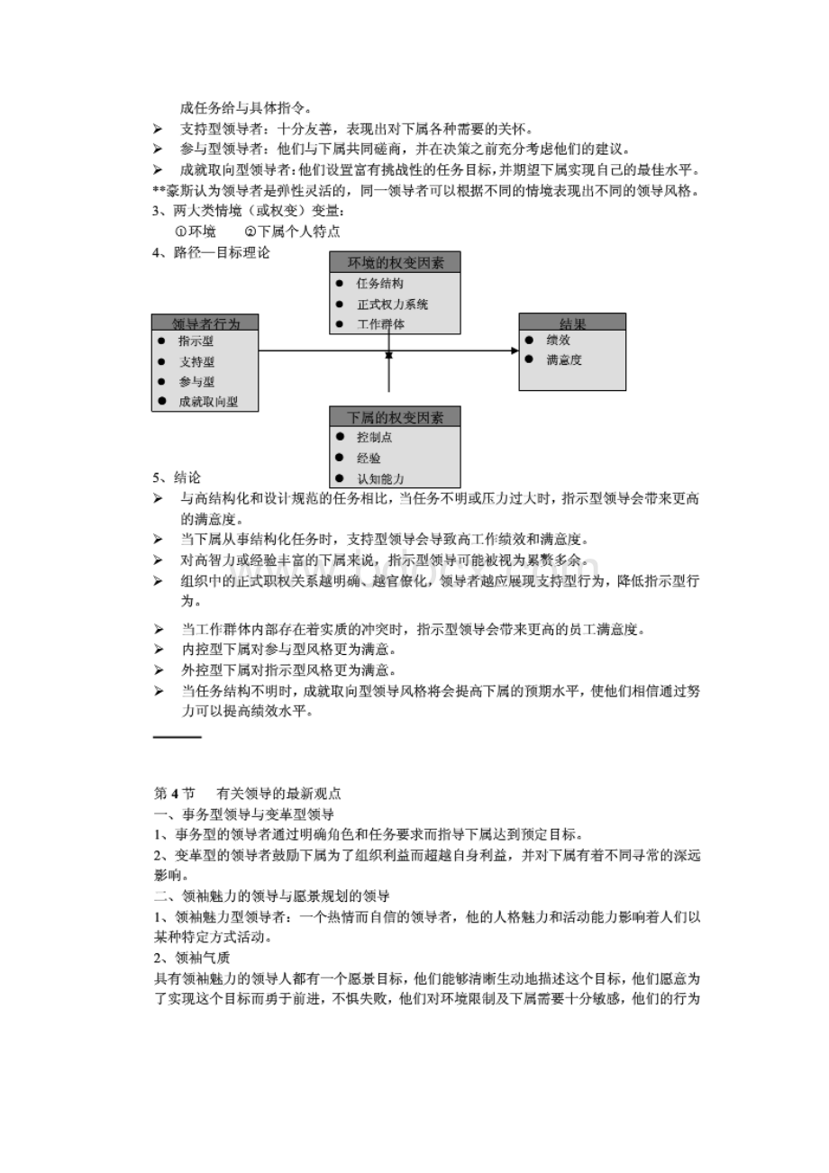 赫塞布兰查德的情境领导理论.docx_第3页