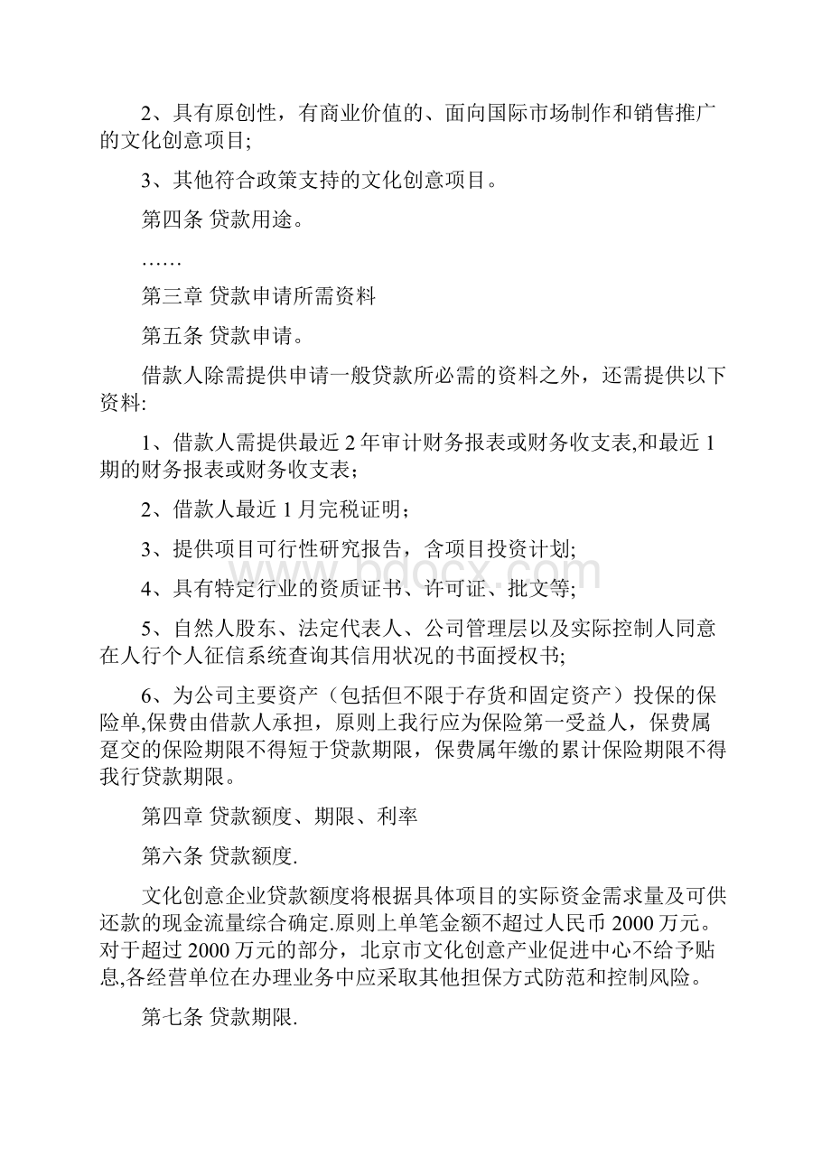 文化创意企业贷款管理办法.docx_第2页