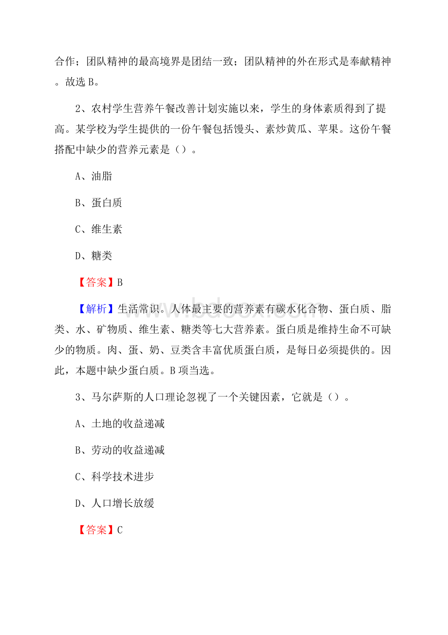 新疆阿克苏地区拜城县烟草专卖局(公司)招聘试题及解析.docx_第2页