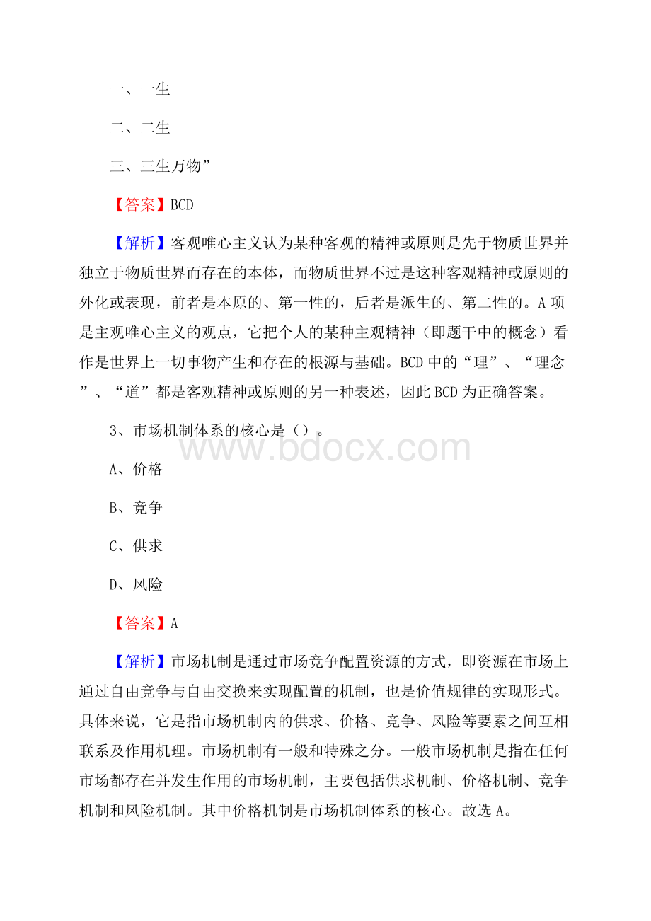 凤庆县公共资源交易中心招聘人员招聘试题及答案解析.docx_第2页