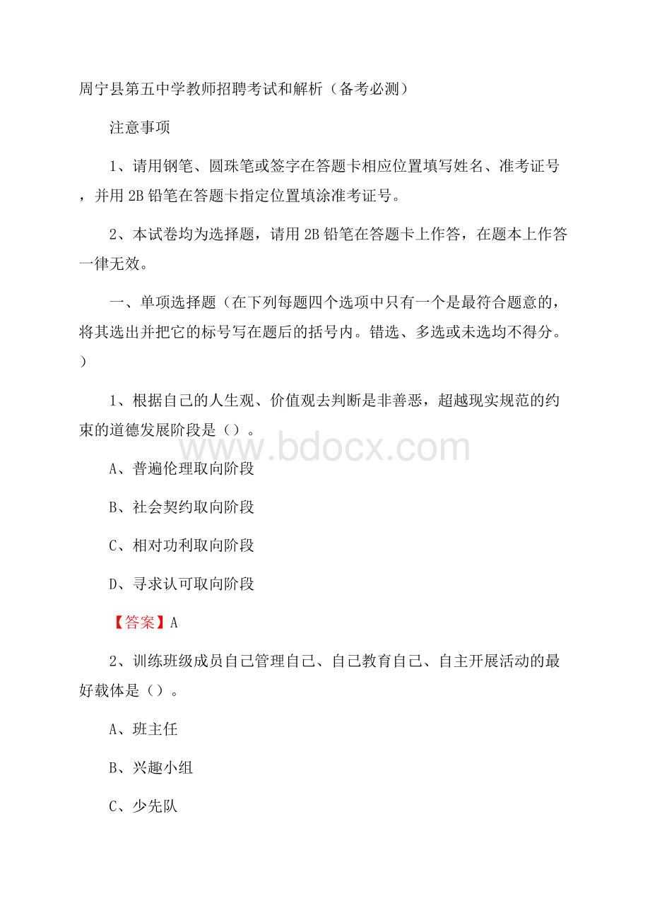 周宁县第五中学教师招聘考试和解析(备考必测).docx_第1页