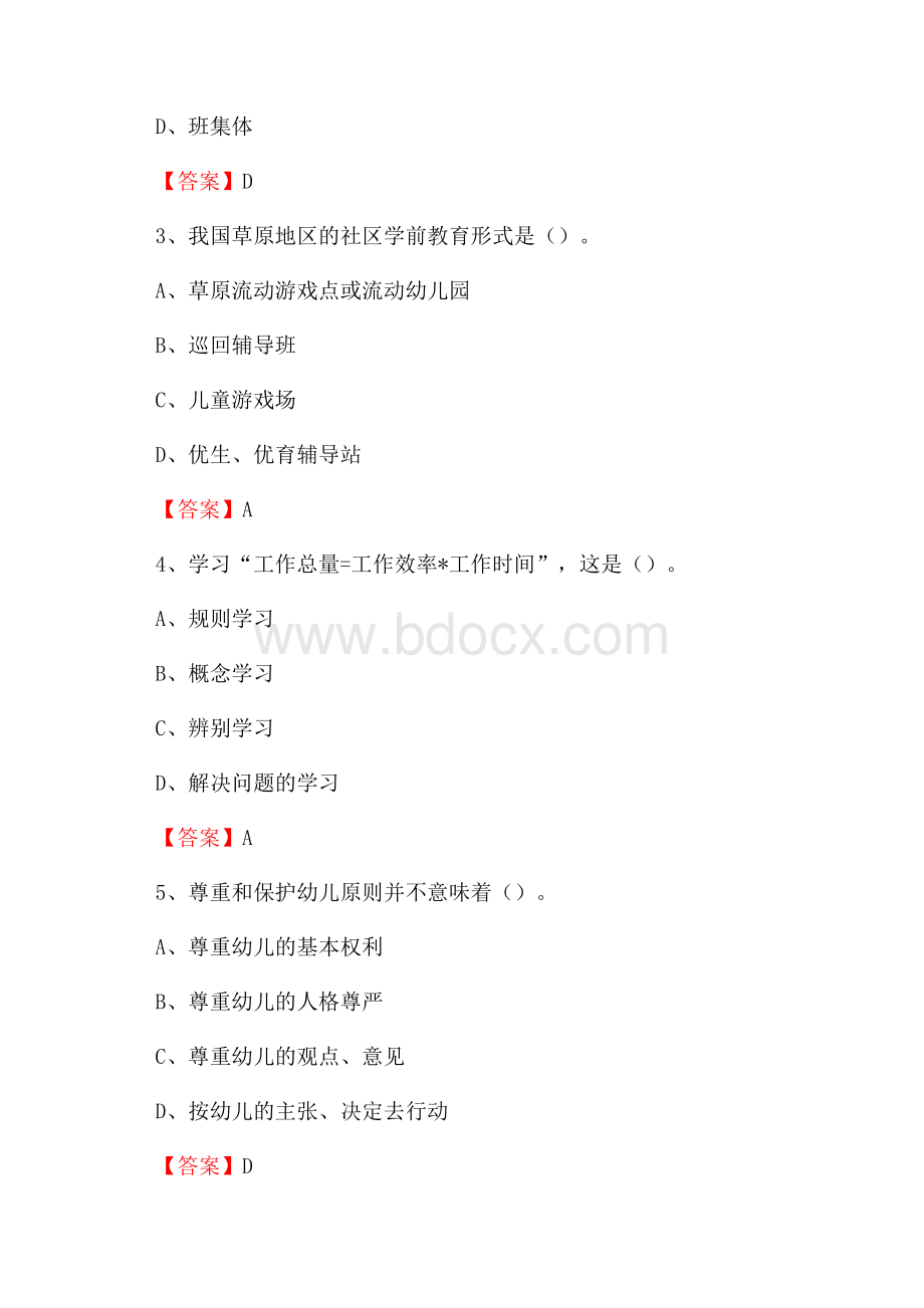 周宁县第五中学教师招聘考试和解析(备考必测).docx_第2页