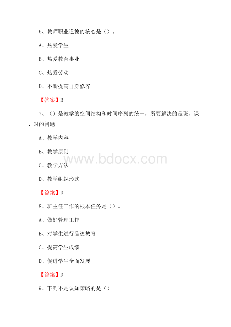 周宁县第五中学教师招聘考试和解析(备考必测).docx_第3页