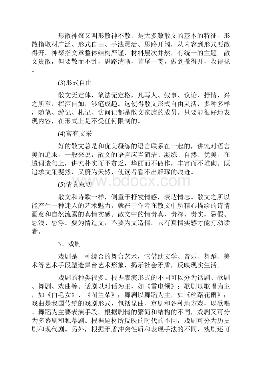 文体常识和文学常识汇总复习.docx_第2页