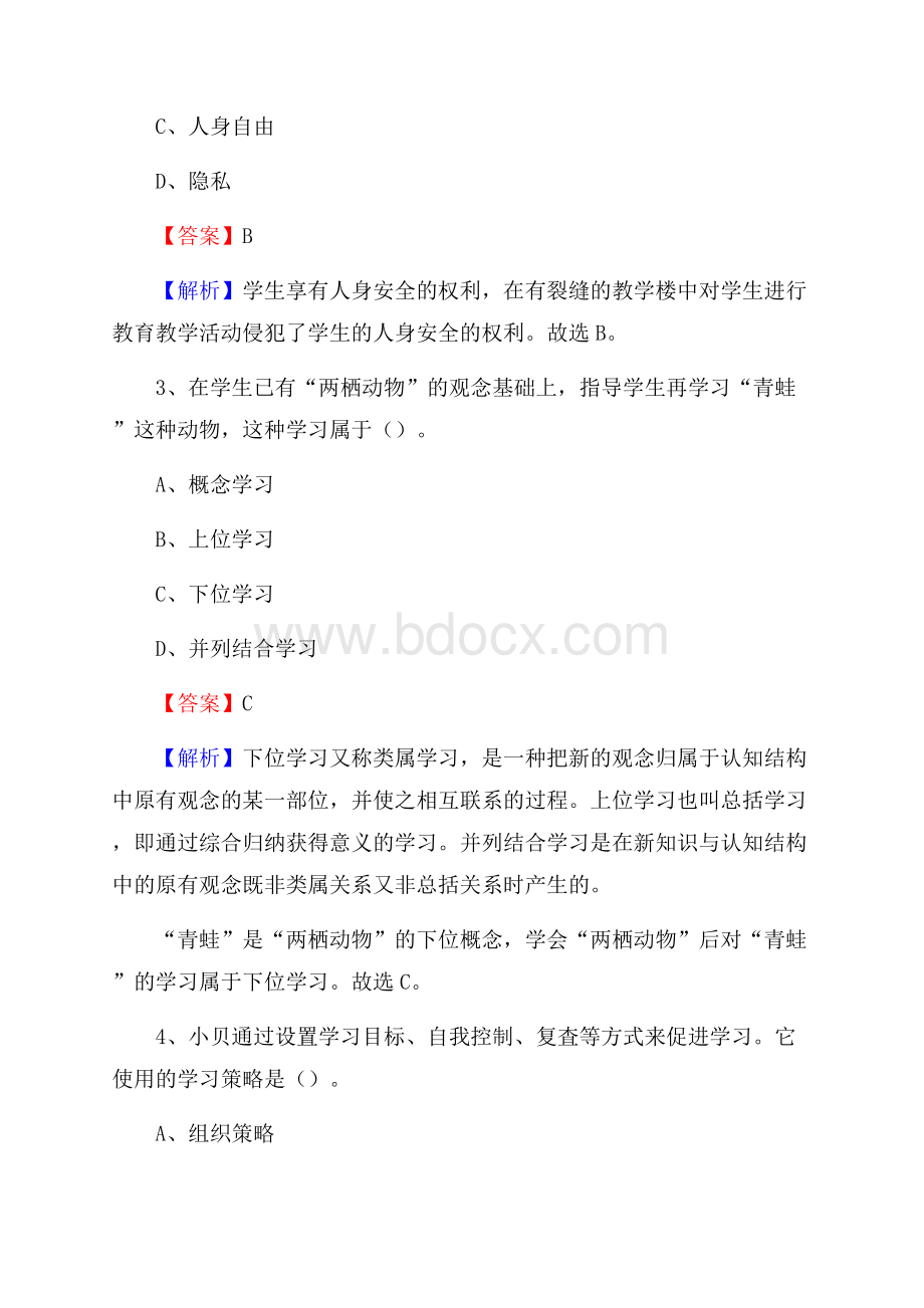 雷山县事业单位(教育类)招聘试题及答案解析.docx_第2页