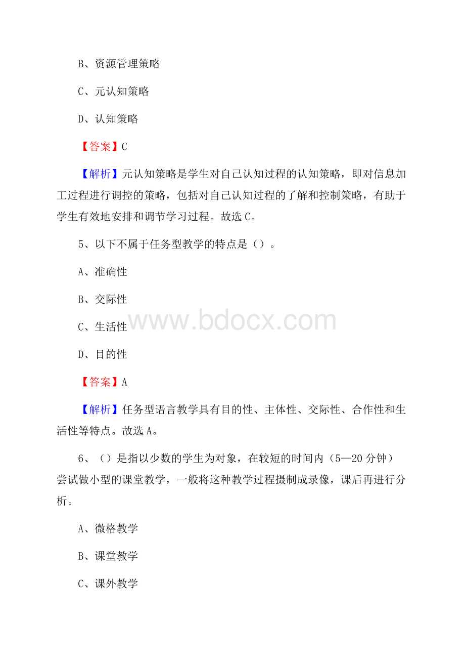 雷山县事业单位(教育类)招聘试题及答案解析.docx_第3页