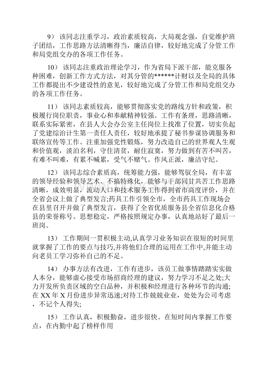 对员工转正评语文档6篇.docx_第3页