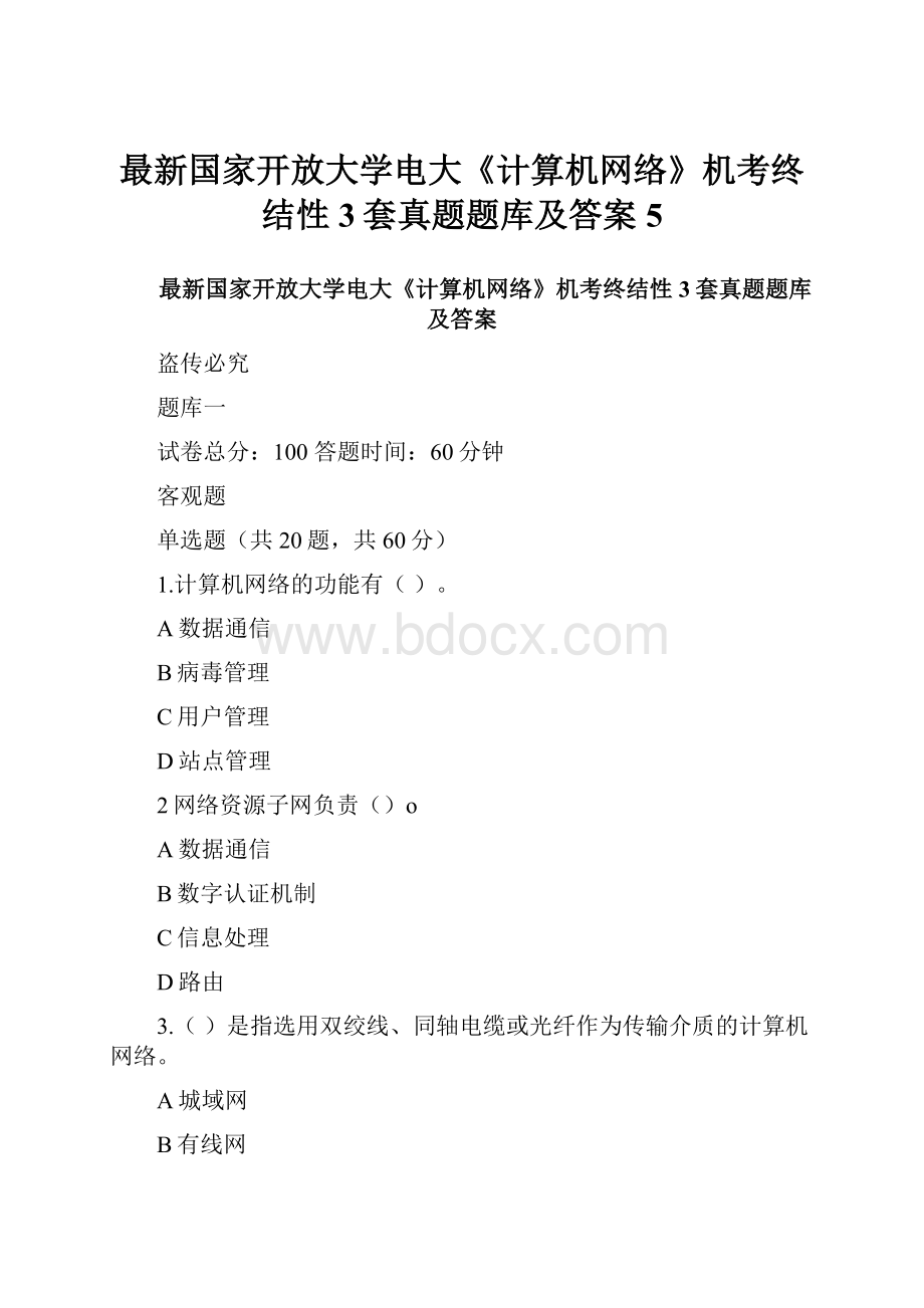 最新国家开放大学电大《计算机网络》机考终结性3套真题题库及答案5.docx_第1页