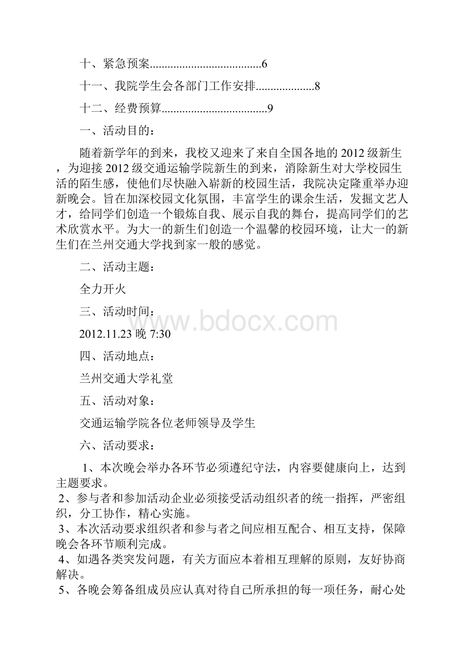 迎新晚会策划书最终版.docx_第2页