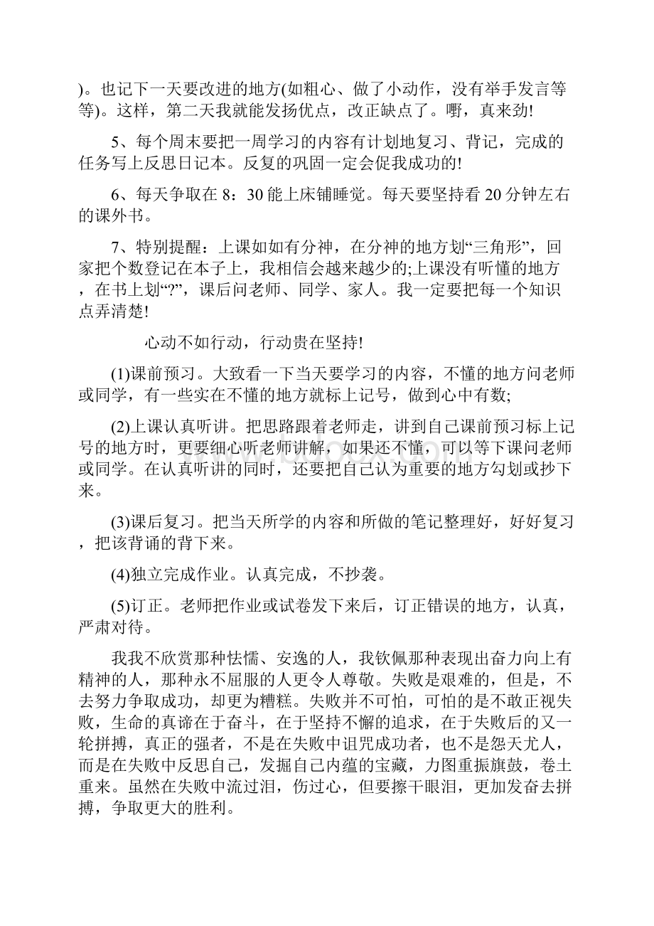 小学生期中考试后如何提高成绩.docx_第2页