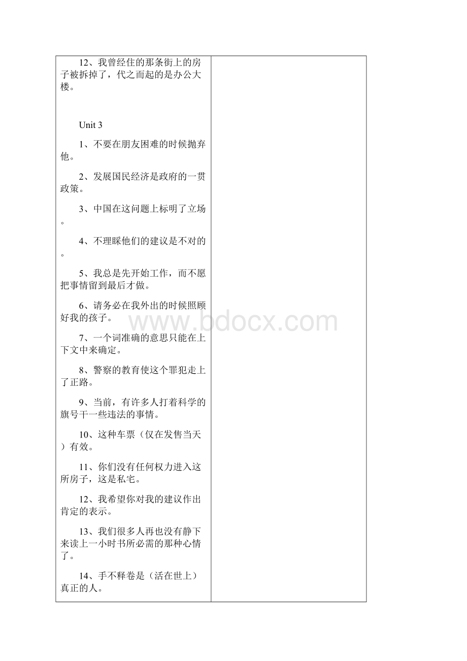 英语二115句子专项.docx_第3页