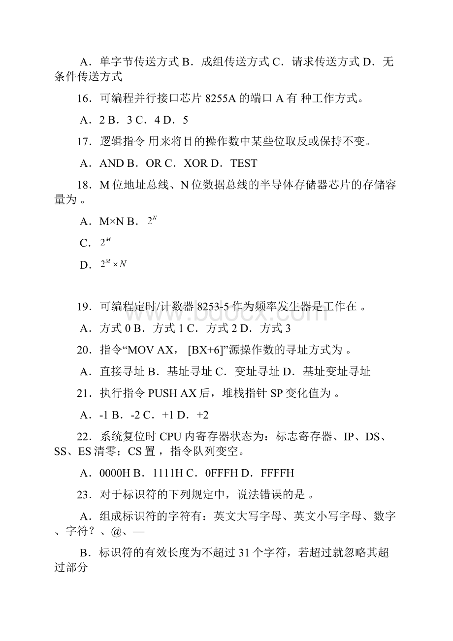 《微机原理与接口技术》习题Ⅱ.docx_第3页