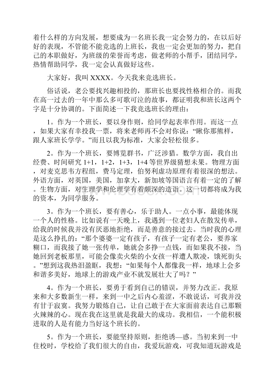 高中生竞选班长演讲稿.docx_第2页