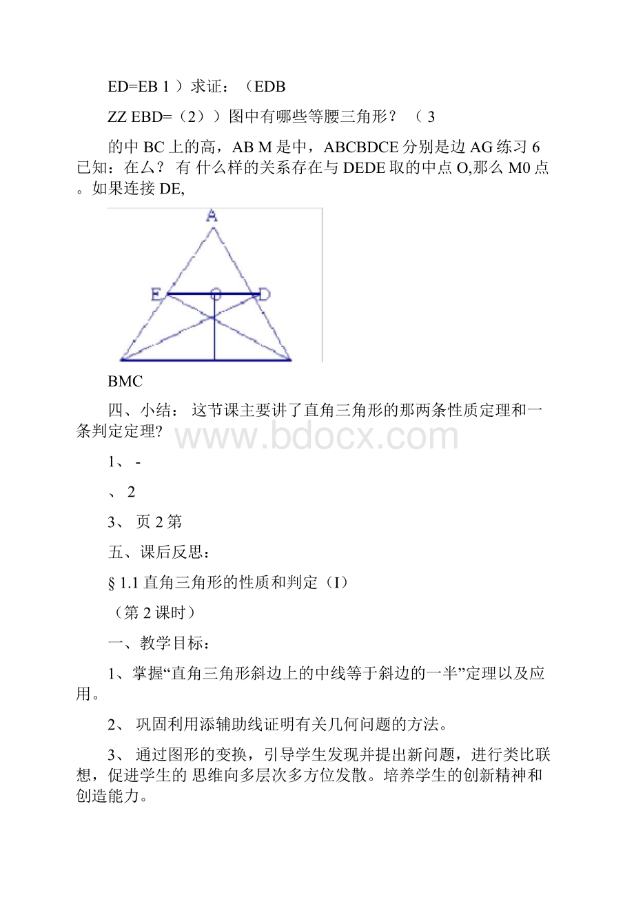 新湘教版八年级下册数学教案.docx_第3页