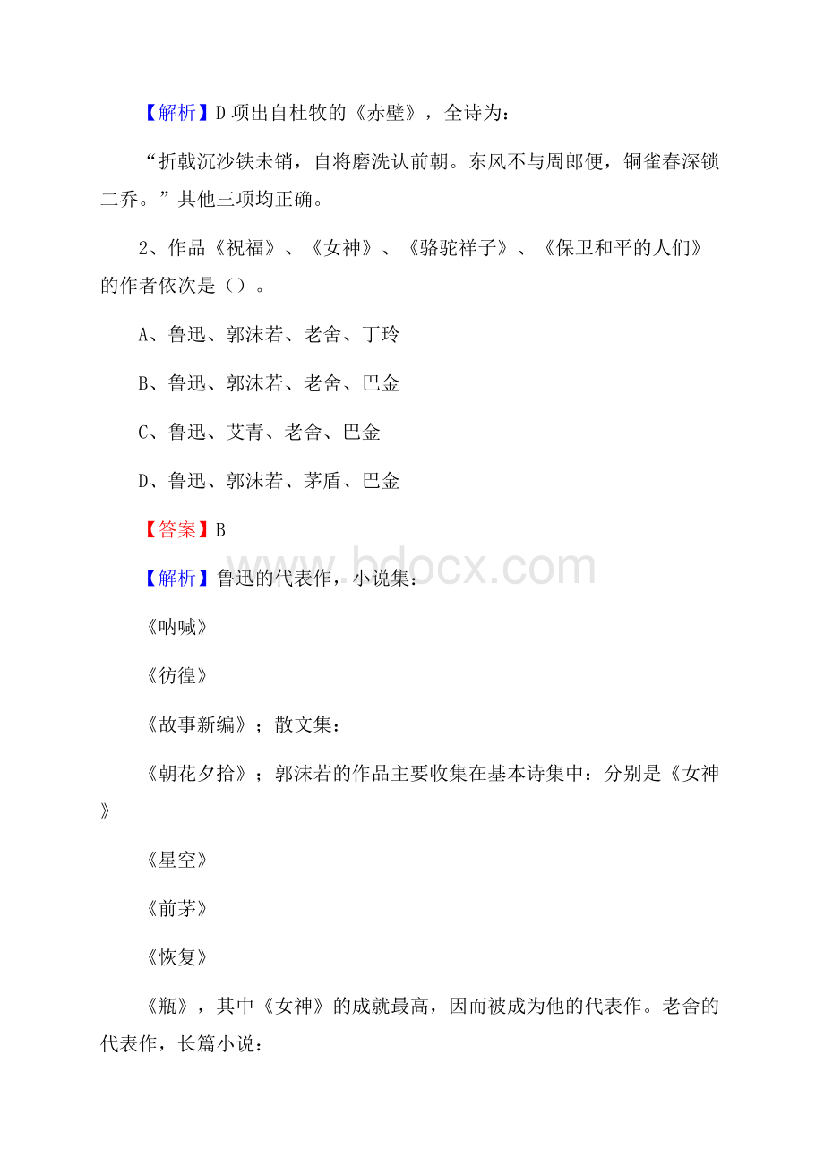 武宁县电信公司招聘《公共基础知识》试题及答案.docx_第2页