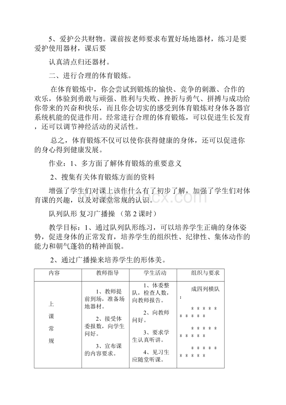 初中八年级体育课教案全集教案.docx_第2页