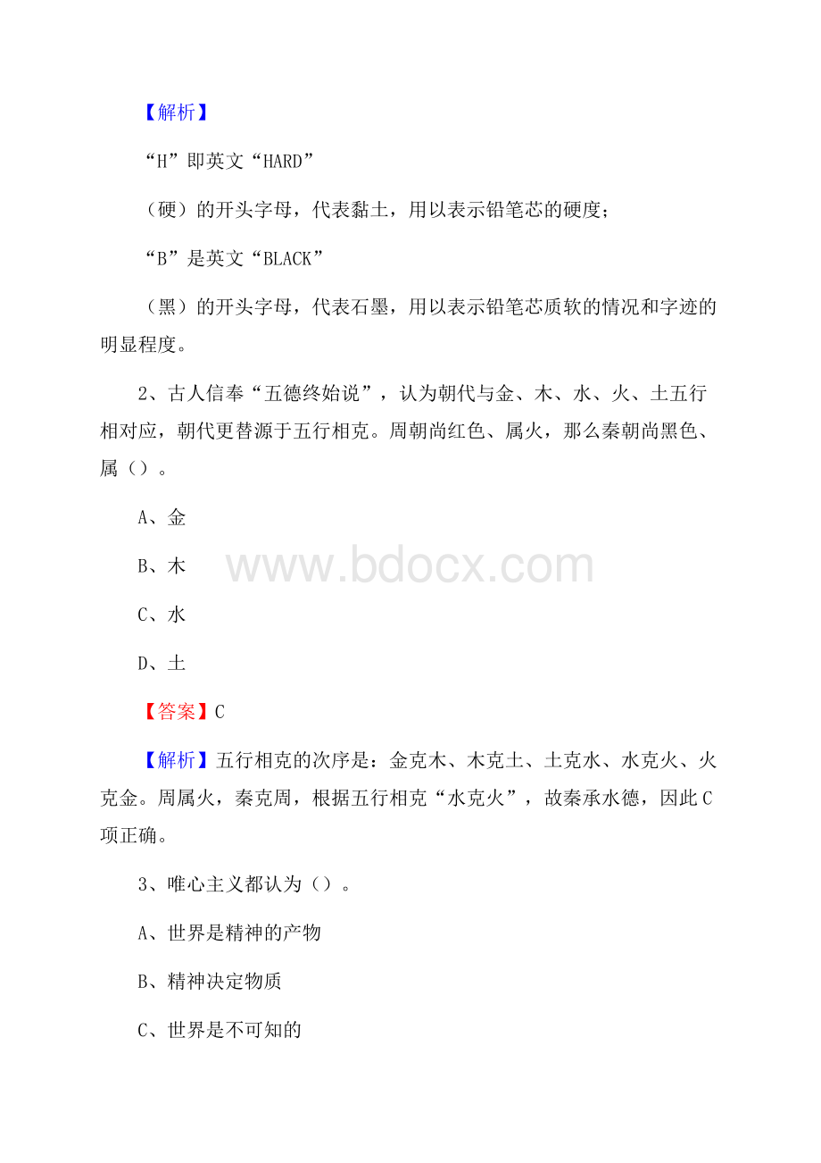 上半年安徽省宣城市郎溪县中石化招聘毕业生试题及答案解析.docx_第2页