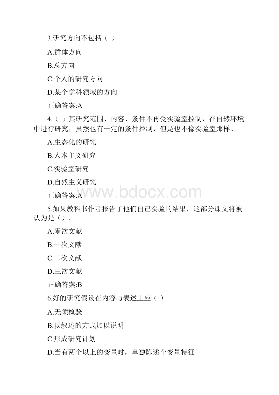 东北师范大学奥鹏学前教育研究方法20春在线作业1标准答案.docx_第2页