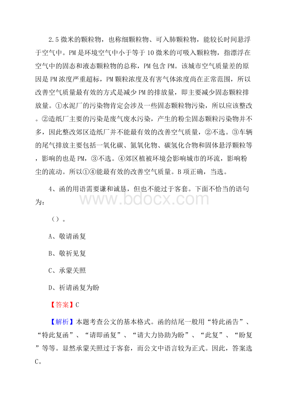 无极县农业服务中心招聘试题及答案.docx_第3页