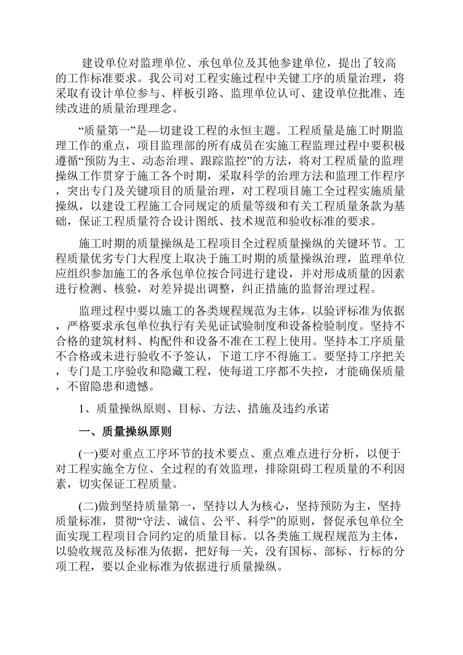 银行装修工程技术标.docx_第3页