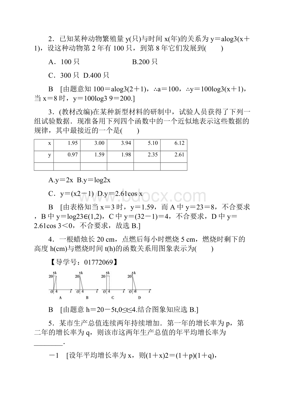 函数模型及其应用 精讲附配套练习.docx_第3页